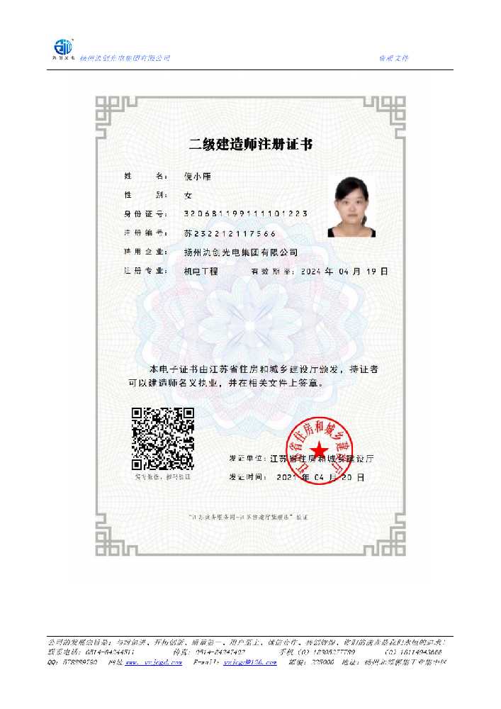 勐海县二级建造师注册证书